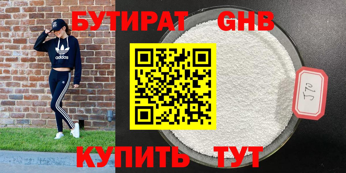 БУТИРАТ жидкий экстази  Вход с VPN  Гагарин 