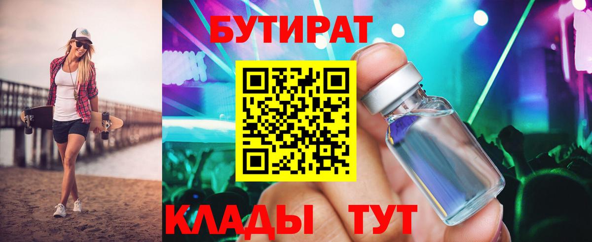 Бутират бутик Гагарин