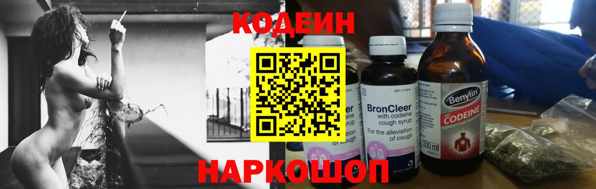Кодеин напиток Lean (лин) Гагарин