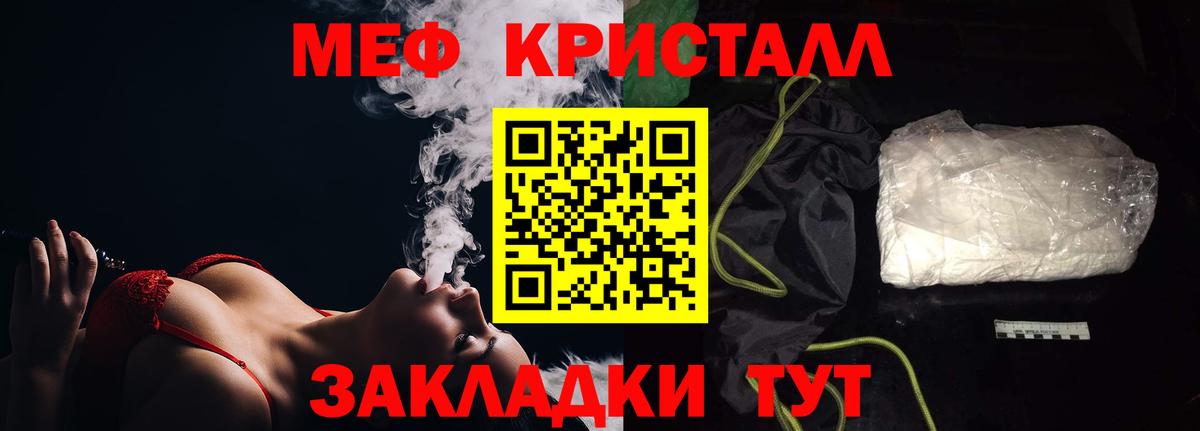 Мефедрон кристаллы Гагарин